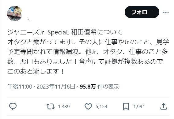 和田優希　元ファン　熱愛