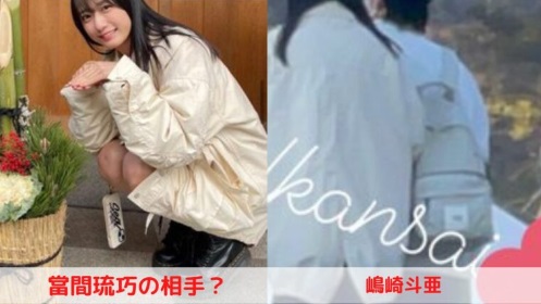 崎本紗衣　二股