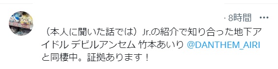 和田優希　竹本あいり　熱愛