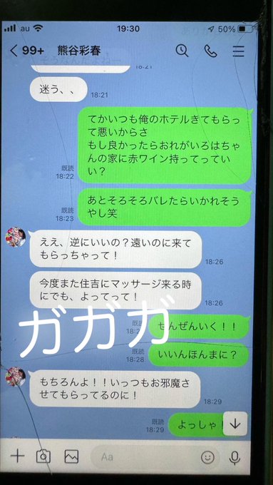 河下楽　熊谷彩春　匂わせ　流出画像