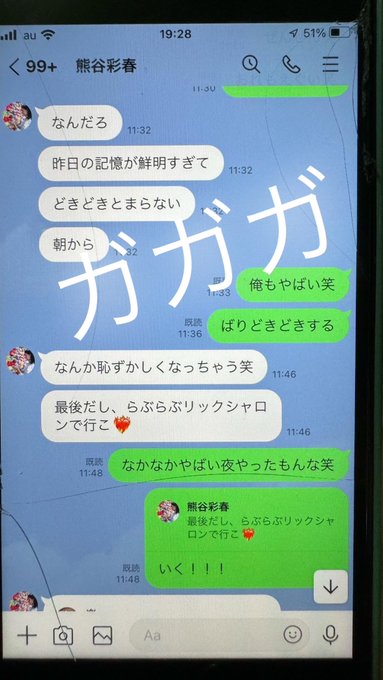 河下楽　熊谷彩春　匂わせ　流出画像