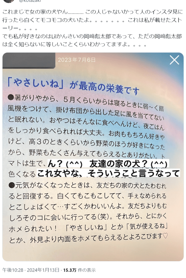 岡崎彪太郎　桑原七音　匂わせ