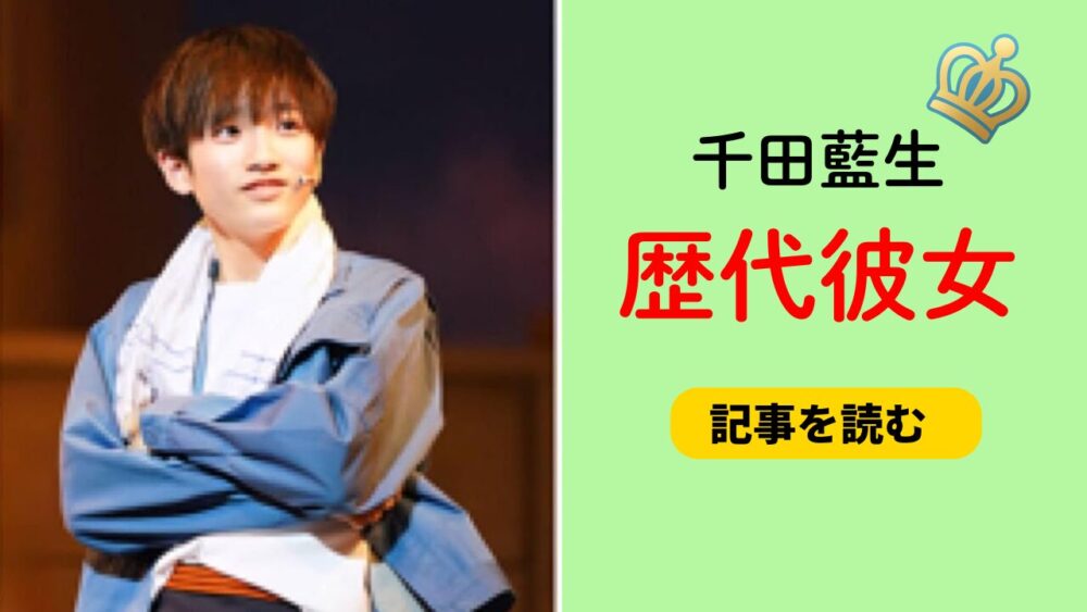 2025年最新！千田藍生に彼女はいるの？いない理由や好きなタイプも！