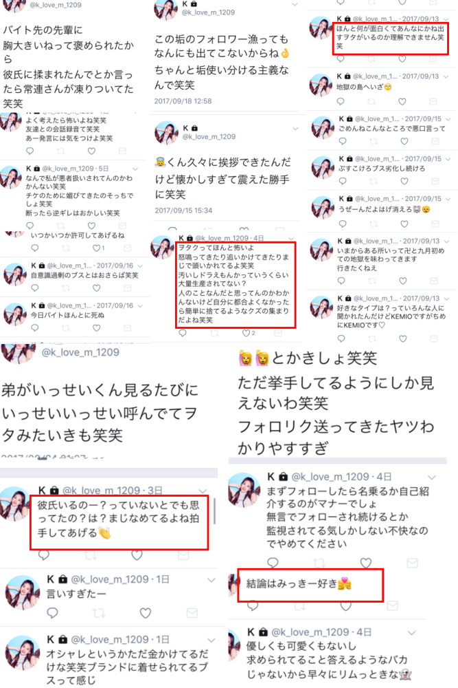 井上瑞稀　匂わせ疑惑