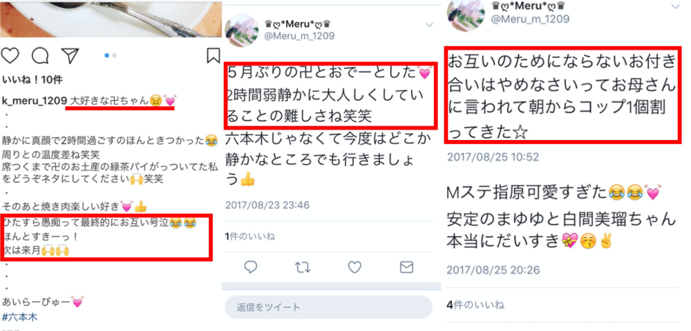 井上瑞稀　匂わせ疑惑